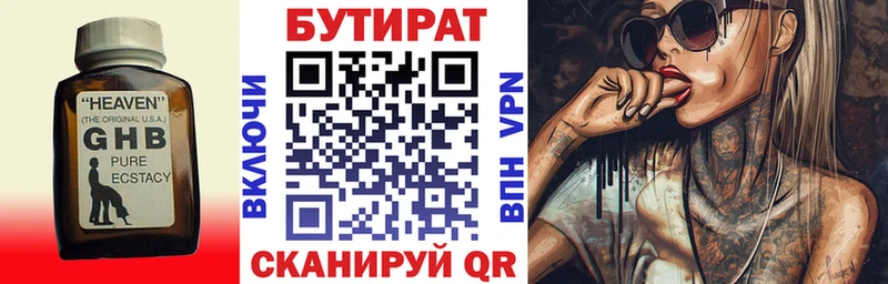 БУТИРАТ оксибутират  Купить где  Озёрск 